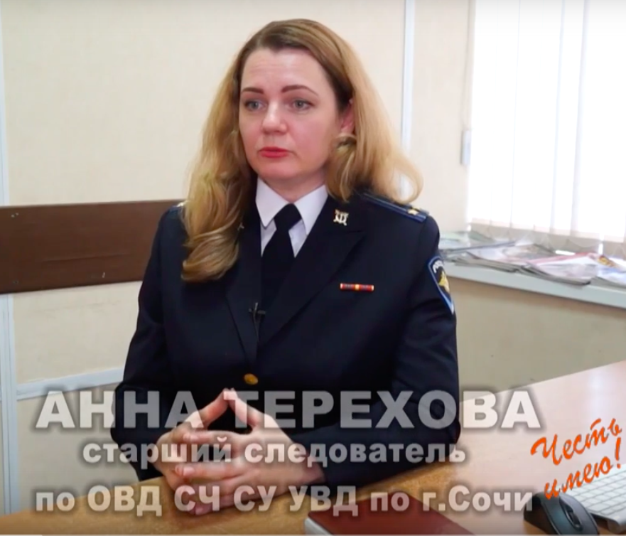 Фото следователя