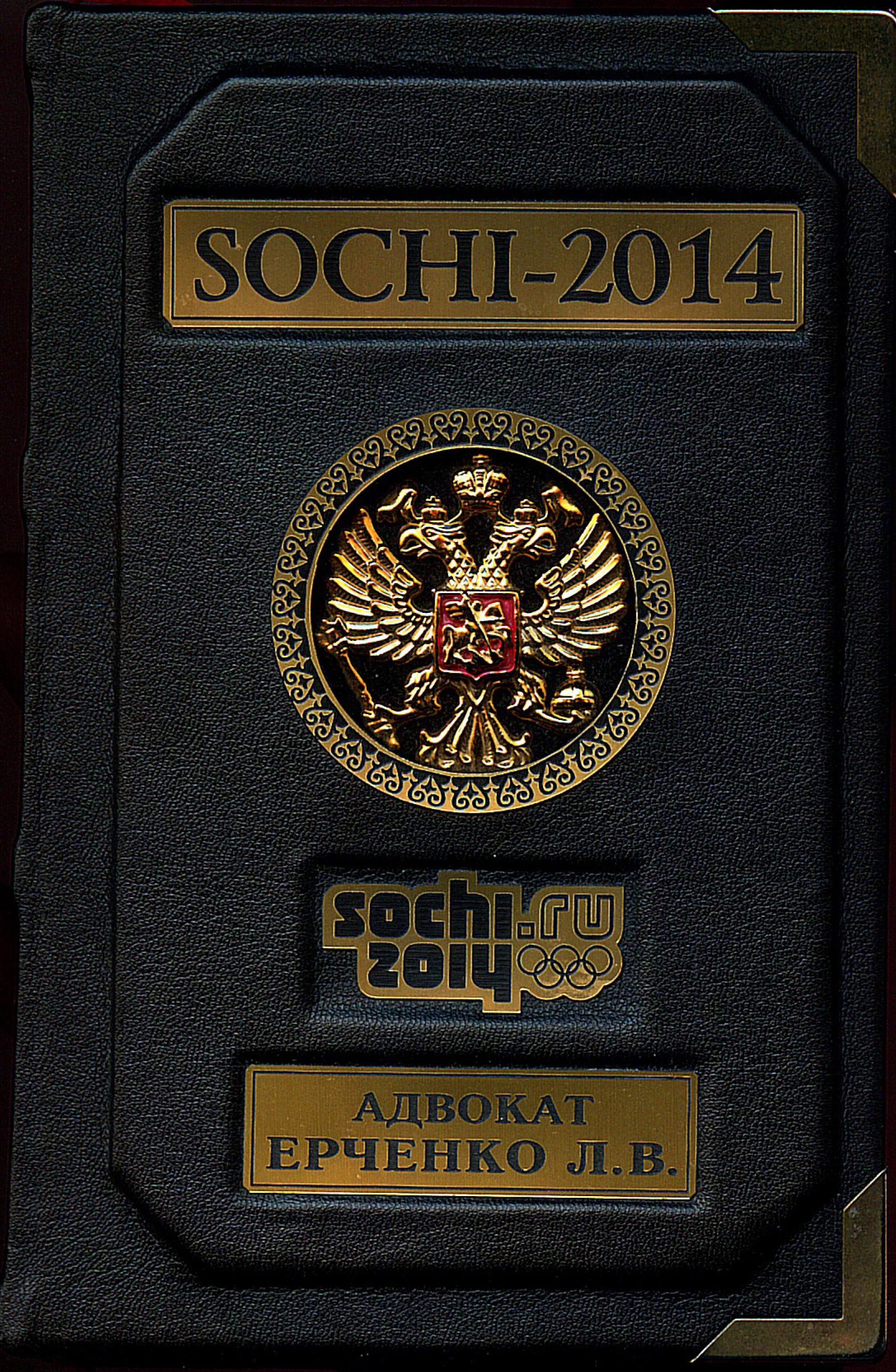 Адвокат Ерченко Леонид Владимирович